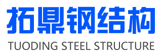 郑州阳光房_楼梯_钢结构_郑州拓鼎钢结构工程有限公司